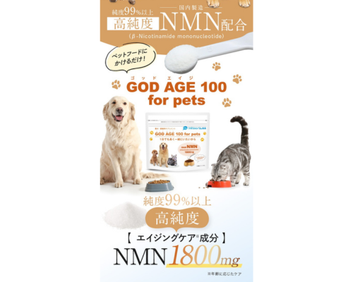 GOD AGE（ゴッドエイジ）100 for pets